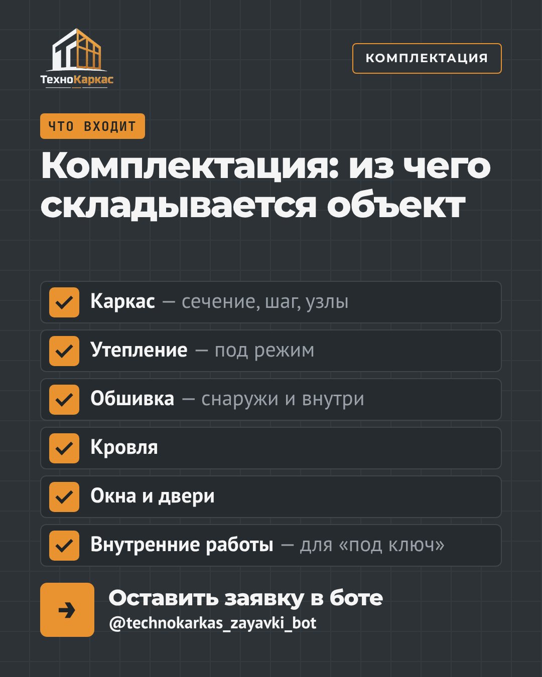 Комплектация: из чего складывается объект