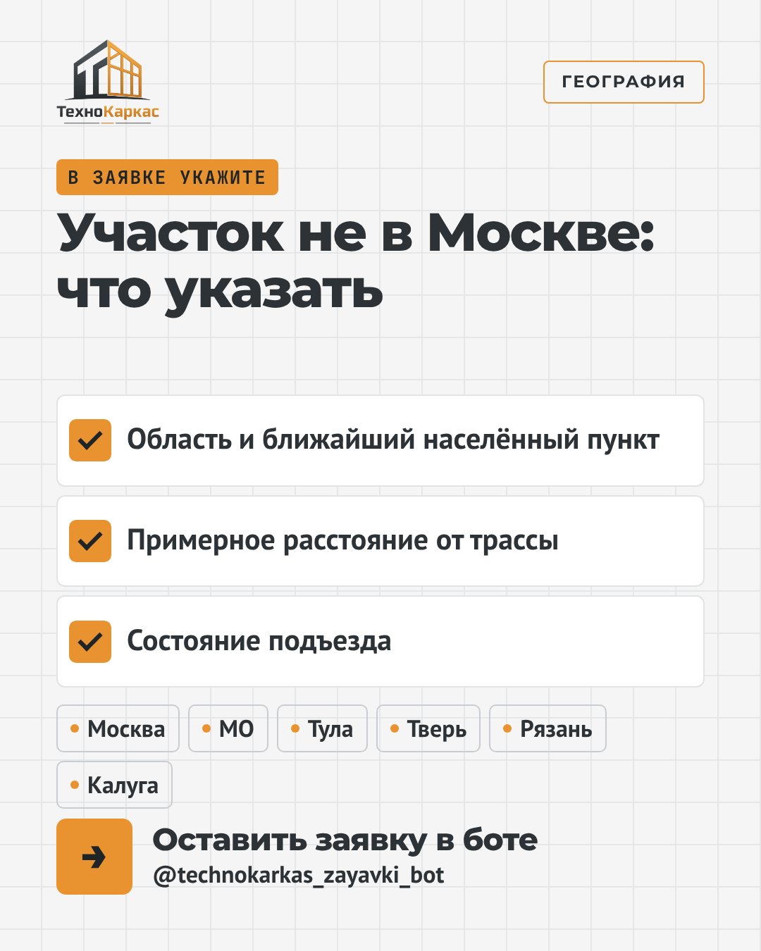 География: что указать, если участок не в Москве