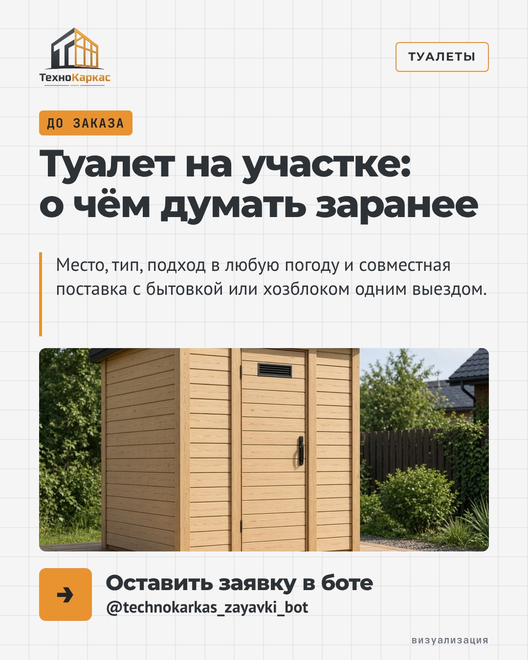 Туалет на участке: о чём думать заранее