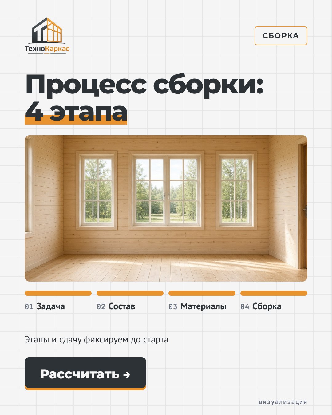 Почему каркас