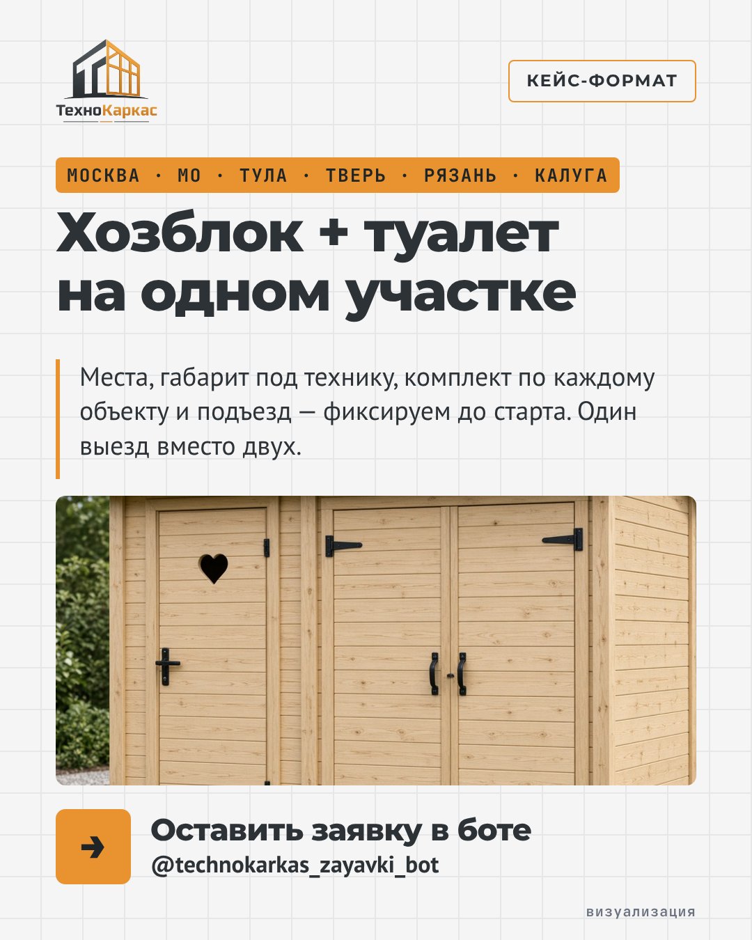 Кейс-формат: хозблок + туалет на одном участке