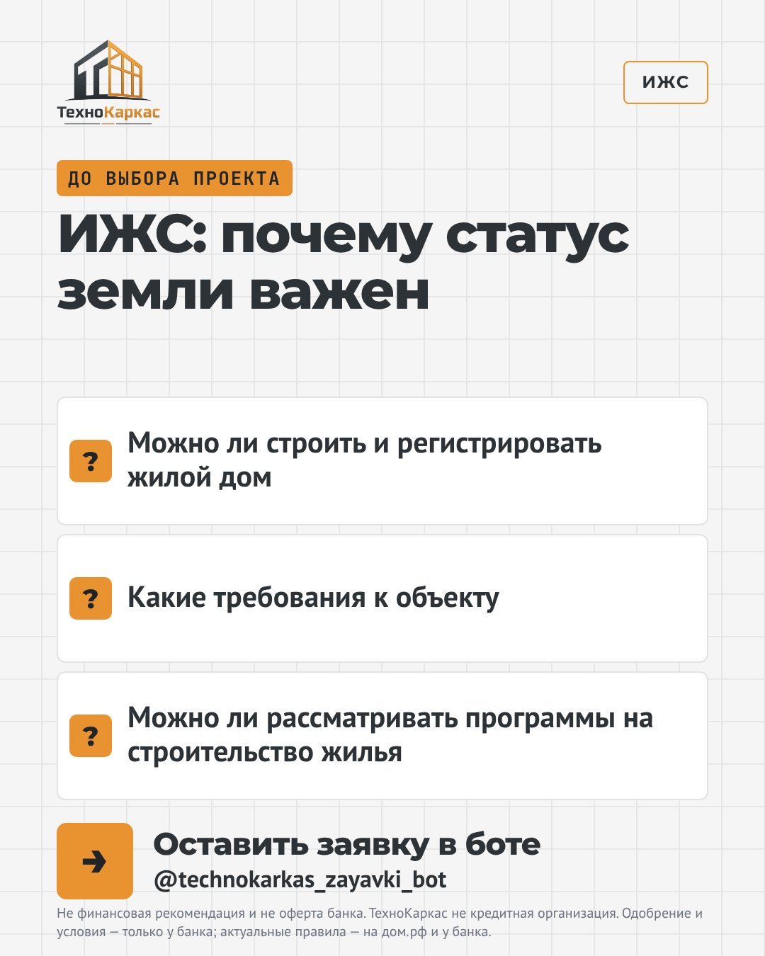 ИЖС: почему статус земли важен до выбора проекта